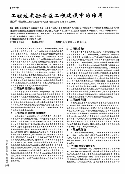 工程地质勘查在工程建设中的作用