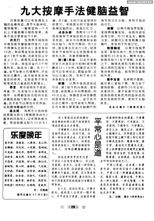 九大按摩手法健脑益智