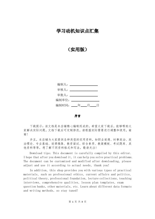 学习动机知识点汇集