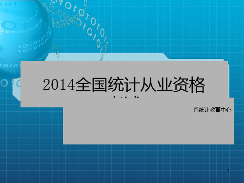 统计法基础知识复习资料119篇