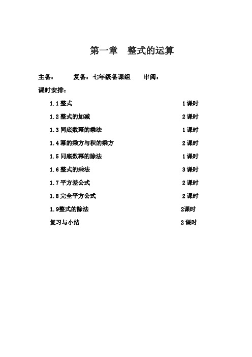 北师大版七年级数学下册《第一章整式的运算》教案