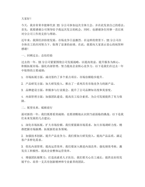 分公司领导参会发言稿范文