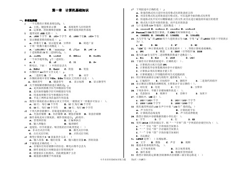 第1章 《计算机基础知识》练习题及答案