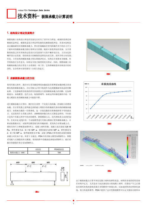 极限承载力计算说明