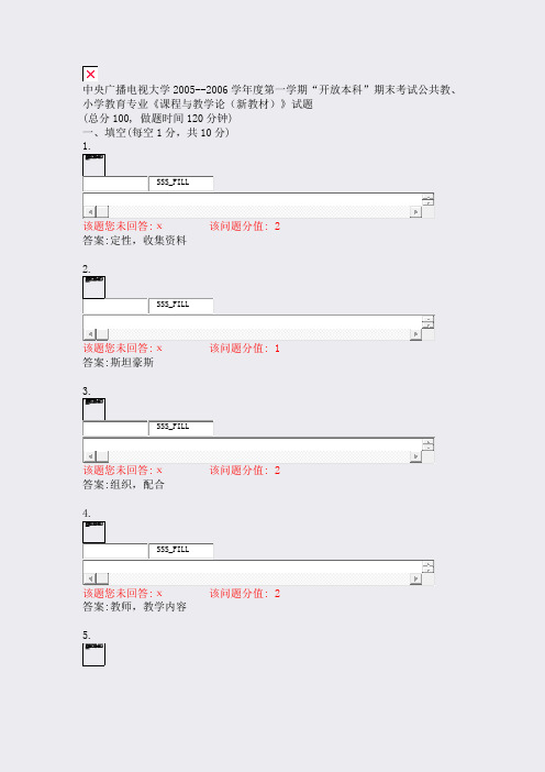 中央广播电视大学2005-学年度第一学期开放本科期末考试公共含答案与解析)-交互71