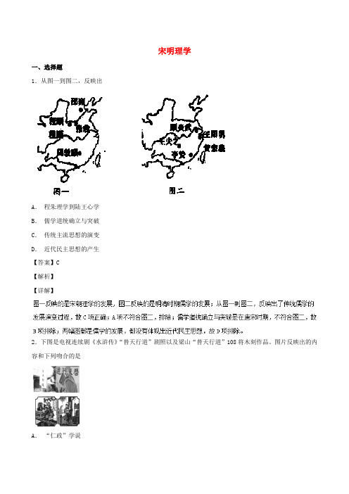 高中历史 第03课 宋明理学(练)新人教版必修3