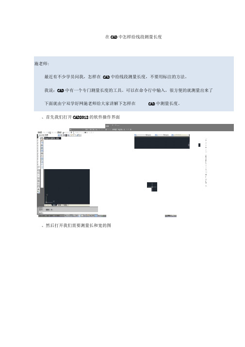 在CAD中怎样给线段测量长度