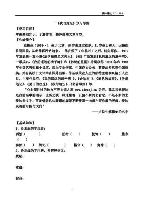 我与地坛预习学案