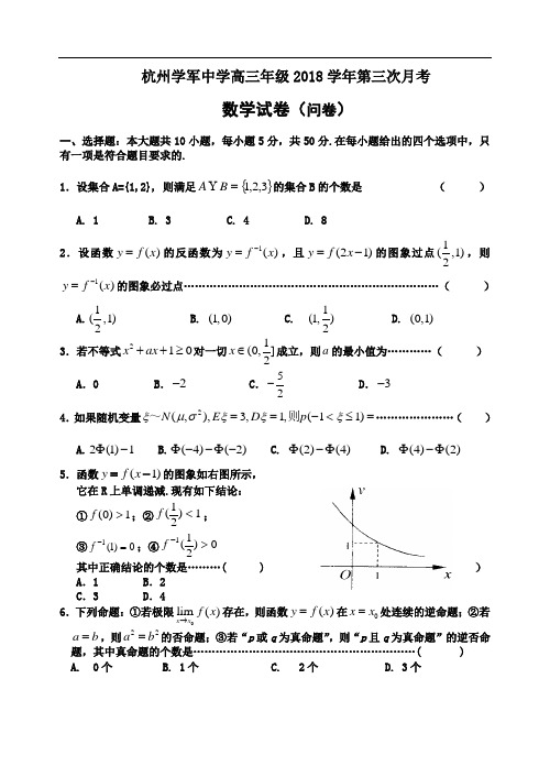 推荐-学军中学高三期中数学考试 精品