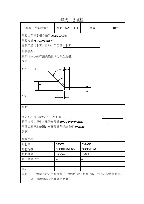 焊接工艺规程