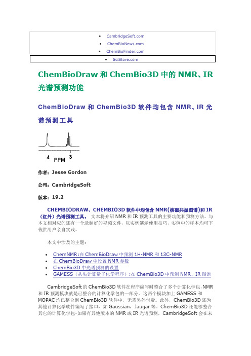 chembiodraw使用