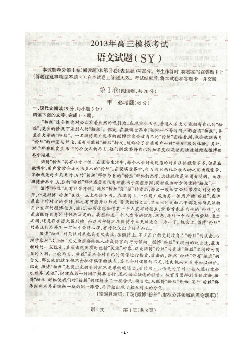 河北省石家庄2013届高三一模语文 扫描版含答案