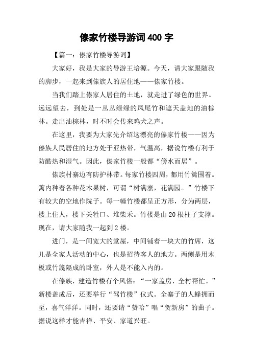 傣家竹楼导游词400字_1