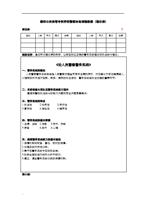 特警班战术课教案