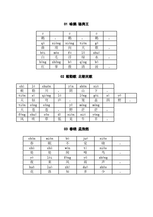 小学古诗(拼音版)