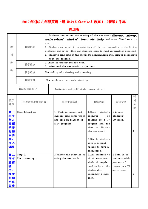 2019年(秋)九年级英语上册-Unit-5《Action》教案1-(新版)牛津深圳版