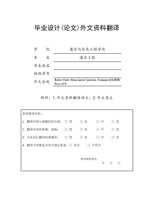 扩频技术外文翻译