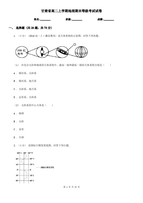 甘肃省高二上学期地理期末等级考试试卷