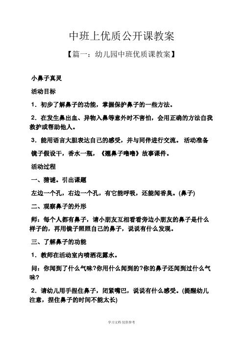 中班上优质公开课教案