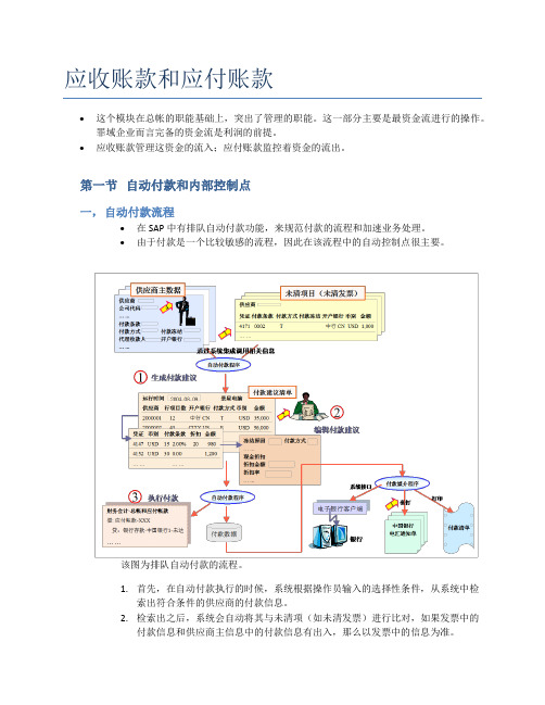 SAP应收账款和应付账款