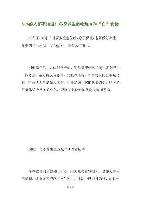 90%的人都不知道!冬季养生必吃这4种“白”食物