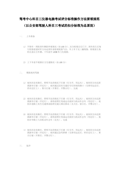 驾考中心科目三仪器电脑考试评分标准操作方法要领规范