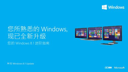 中文版 Windows 8.1 进阶指南