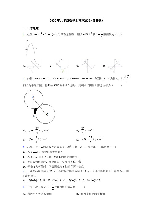 2020年九年级数学上期末试卷(及答案)