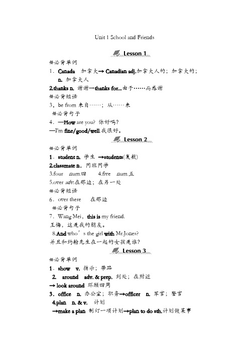 新冀教版七年级上册英语期末复习全册必备知识点归纳