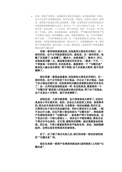 最通俗易懂扫盲版财务三大报表之间勾稽关系明细