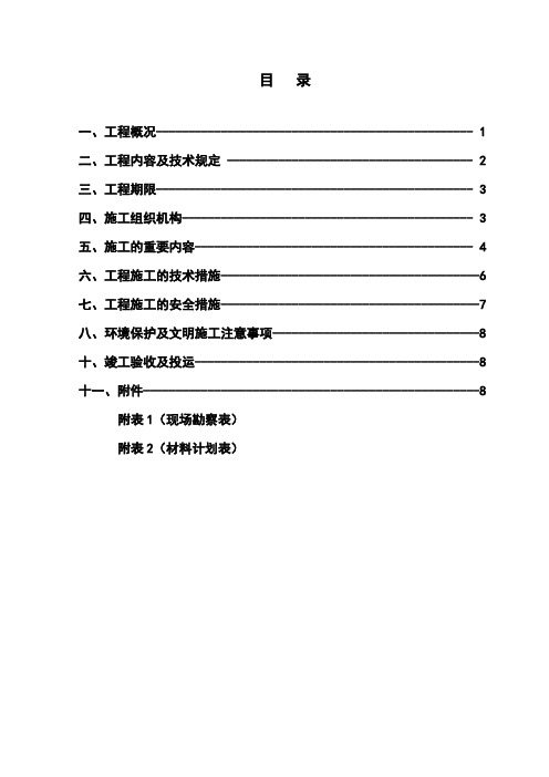 主变呼吸器更换工程施工方案