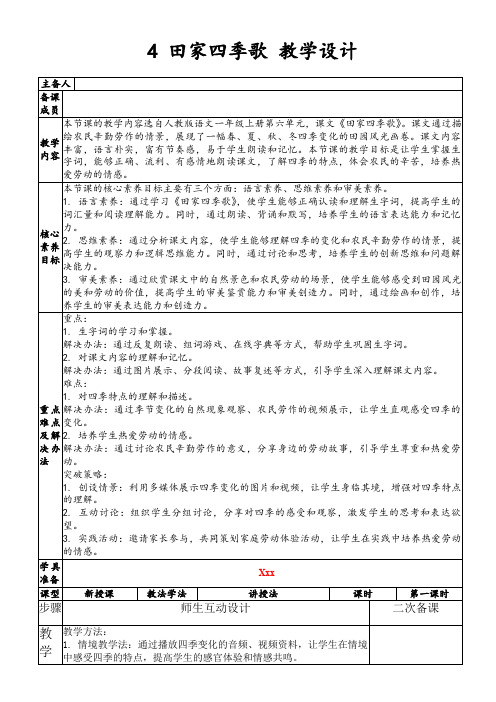 4田家四季歌教学设计