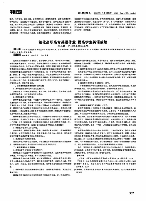 细化高职高专英语作业 提高学生英语成绩