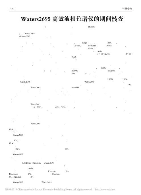 Waters2695高效液相色谱仪的期间核查_王安琪