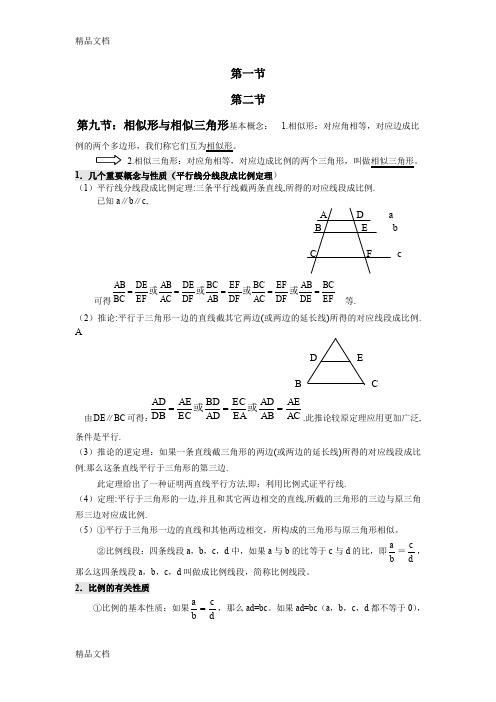 相似三角形分类整理(超全)(汇编)