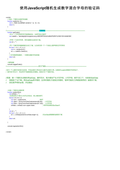 使用JavaScript随机生成数字混合字母的验证码