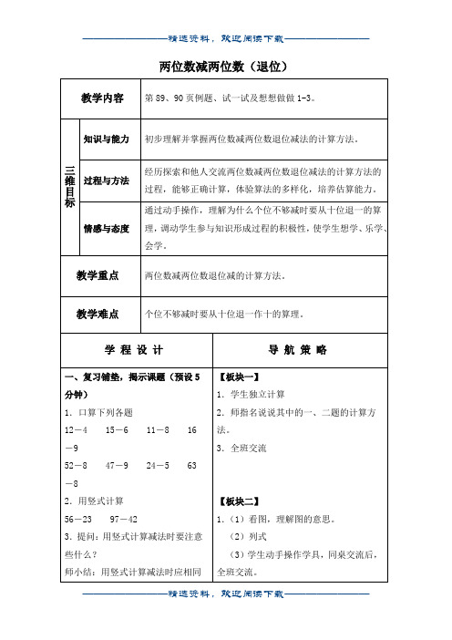 (苏教版)一年级数学下册教案 两位数减两位数(退位) 1word版