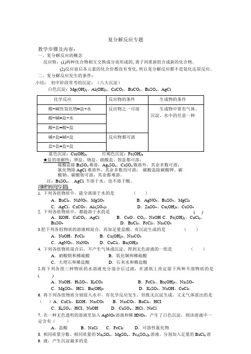 湖北省黄冈市黄梅县实验中学复分解反应专题复习训练 Word版 无答案