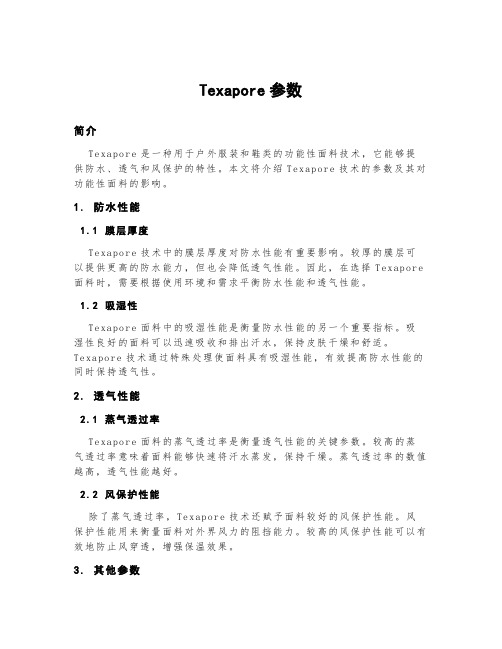 texapore参数