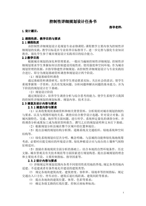 控规教学任务书