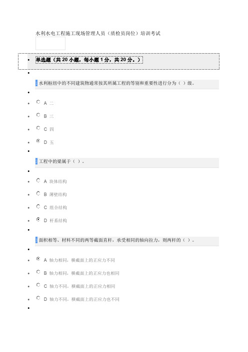 水利工程协会2020年质检员试卷