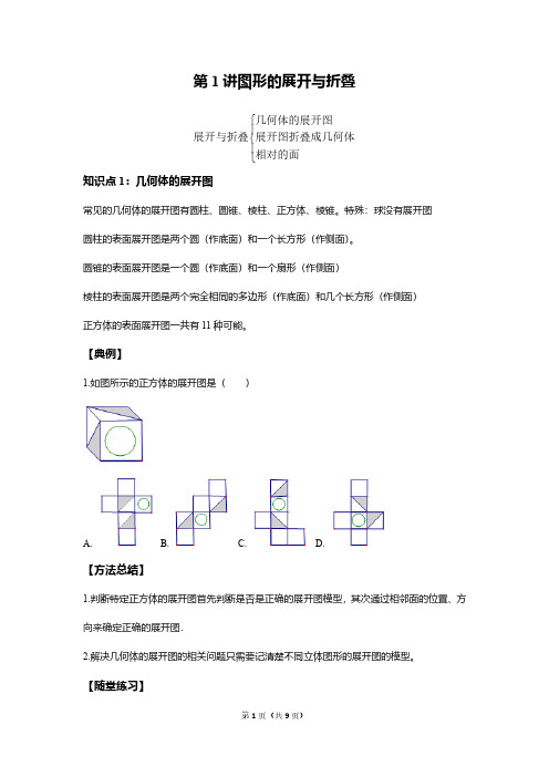 七年级数学上册专题第1讲图形的展开与折叠重点、考点知识总结及练习