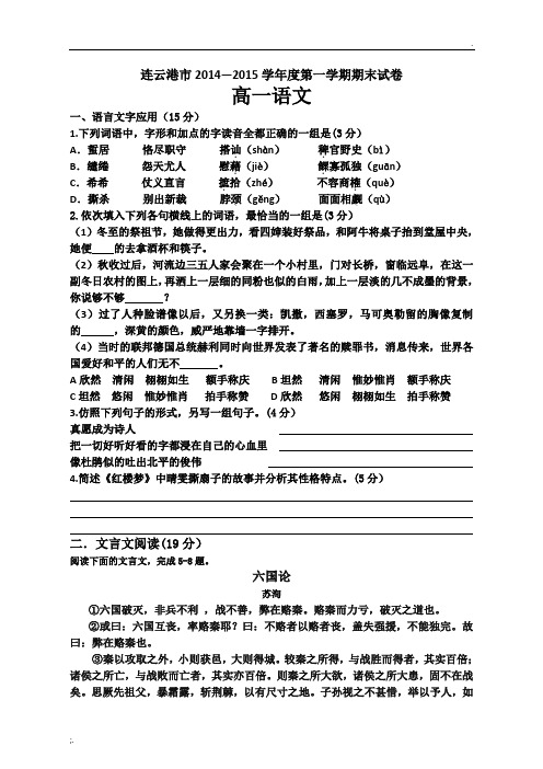 连云港2014-2015学年高一语文期末试卷