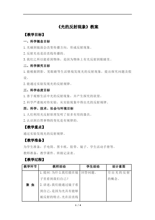 光的反射现象+示范教案