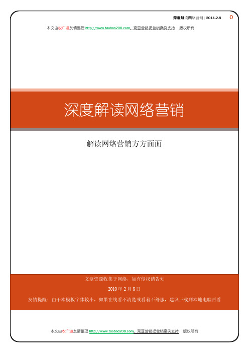 深度解读网络营销鲜为人知的秘密