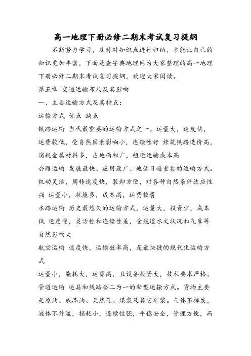 高一地理下册必修二期末考试复习提纲