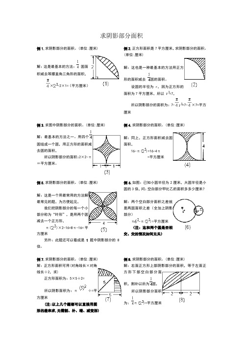 圆阴影部分面积