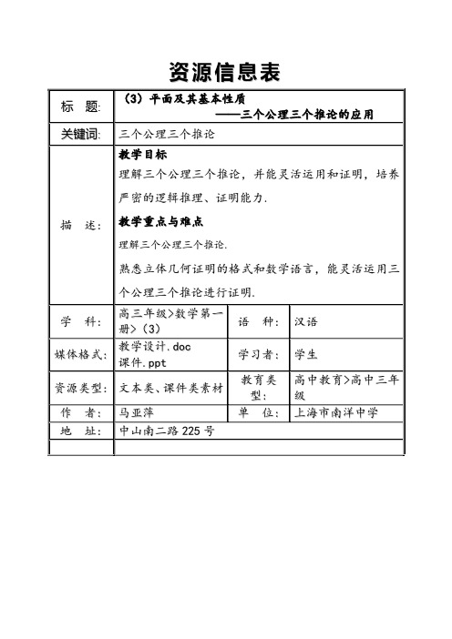 14.1(3)平面及其基本性质--三个公理三个推论的应用