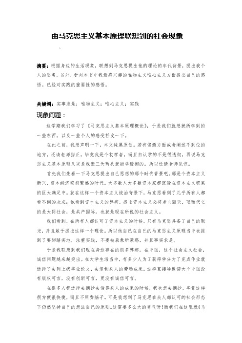 由马概联想到的社会现象