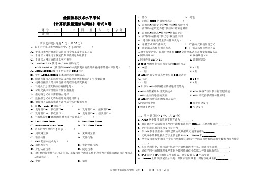 计算机数据通信与网络B卷